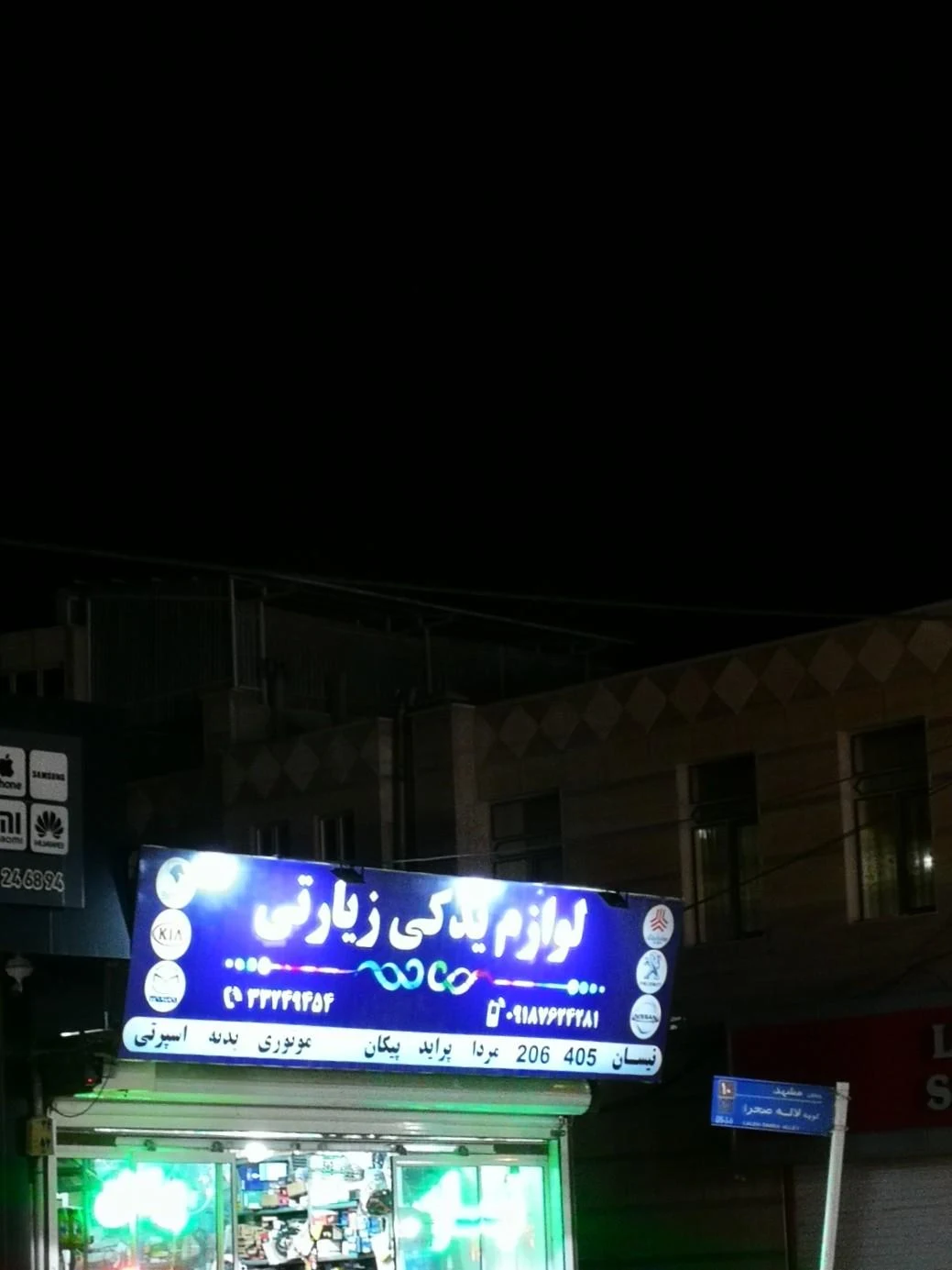 لوازم یدکی مرکزی (نجاتی)