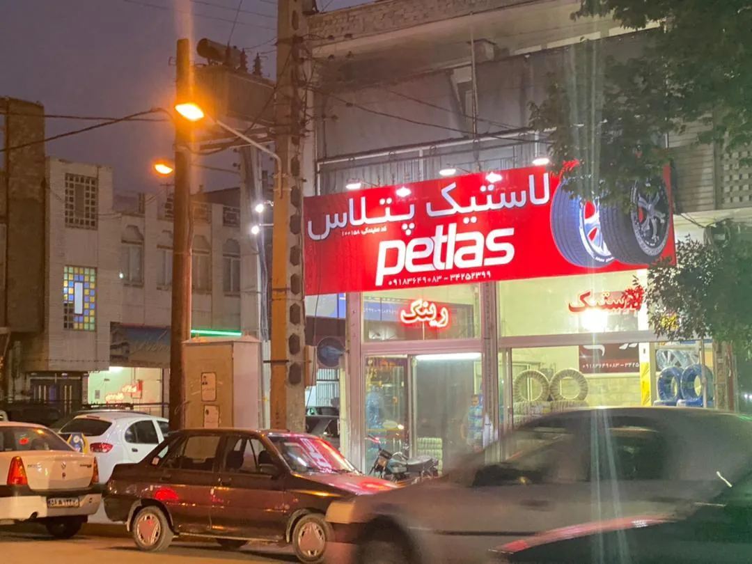 نمایندگی رسمی لاستیک کامفورزر - تصویر 2