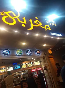 شاورما مغربی