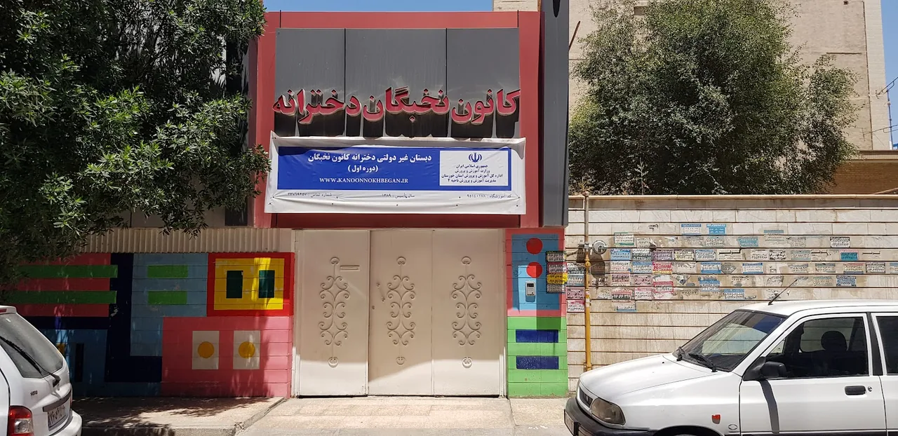 دبستان دخترانه اقبال نخبگان غیردولتی - تصویر 4