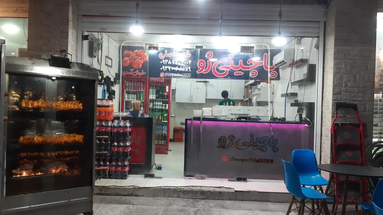 فست فود پاچینی ژو - تصویر 4