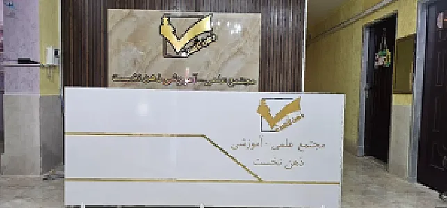 دبستان دخترانه غیردولتی ذهن‌نخست
