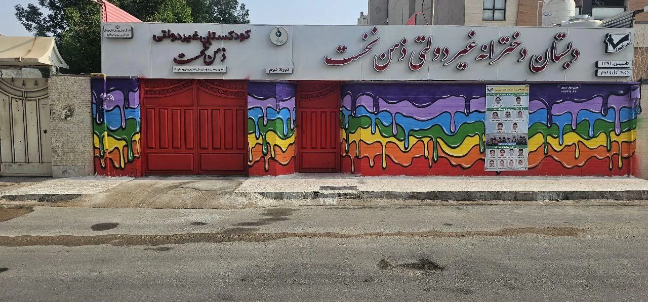 دبستان دخترانه غیردولتی ذهن‌نخست - تصویر 4
