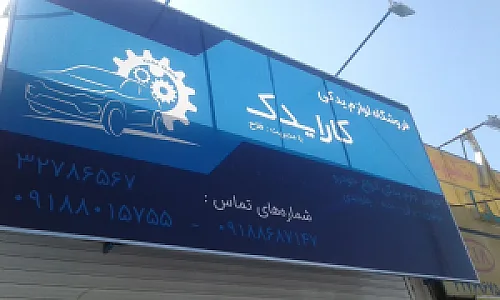 لوازم یدکی خودرو محمدی