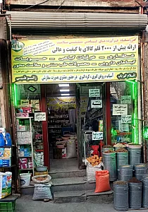 عطاری سلامت