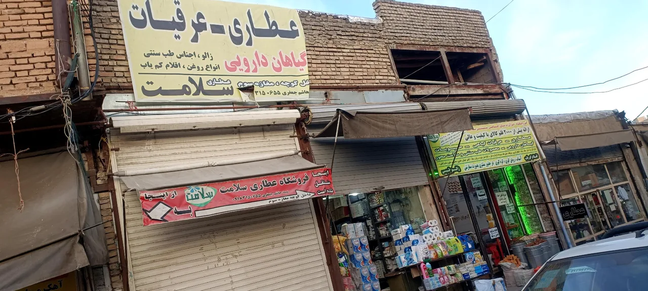عطاری سلامت - تصویر 2