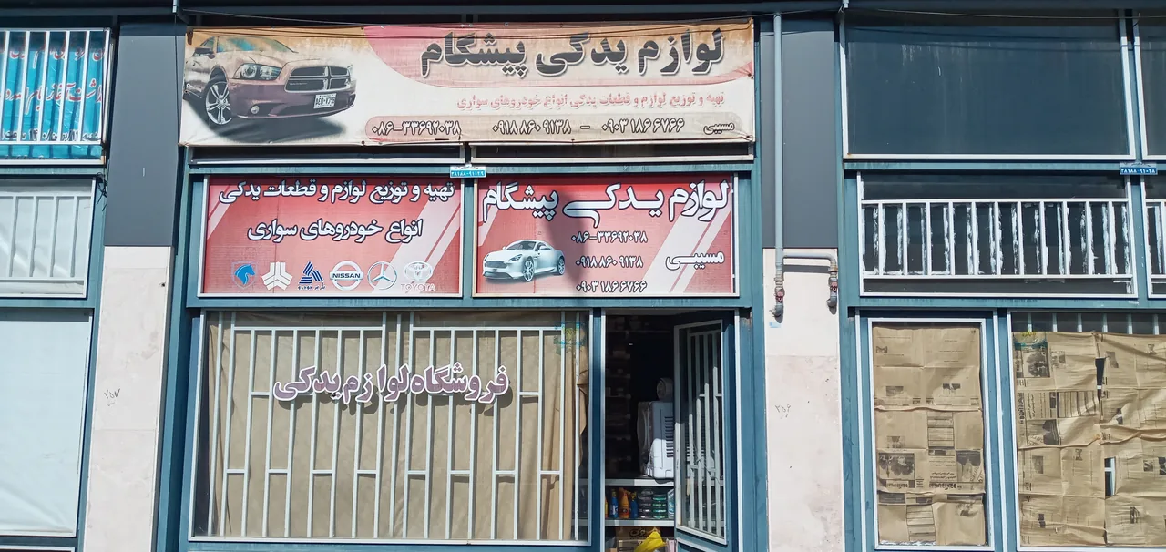 لوازم یدکی پیشگام