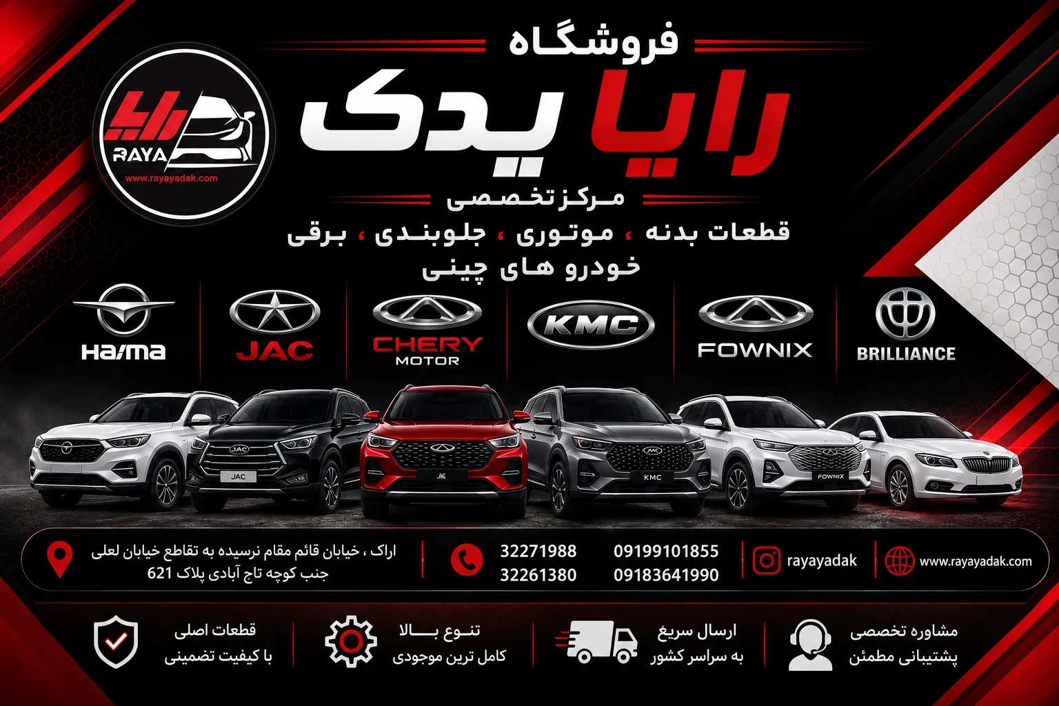 لوازم یدکی خودرو های چینی رایا یدک - تصویر 3