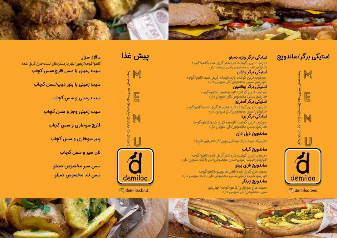 فست فود دمیلو - تصویر 2