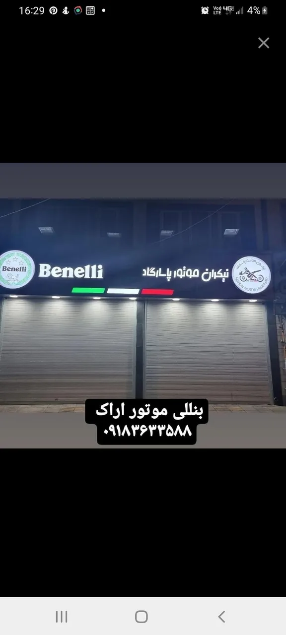فروشگاه موتور سیکلت بنللی اراک - تصویر 2