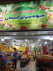 میوه پردیس