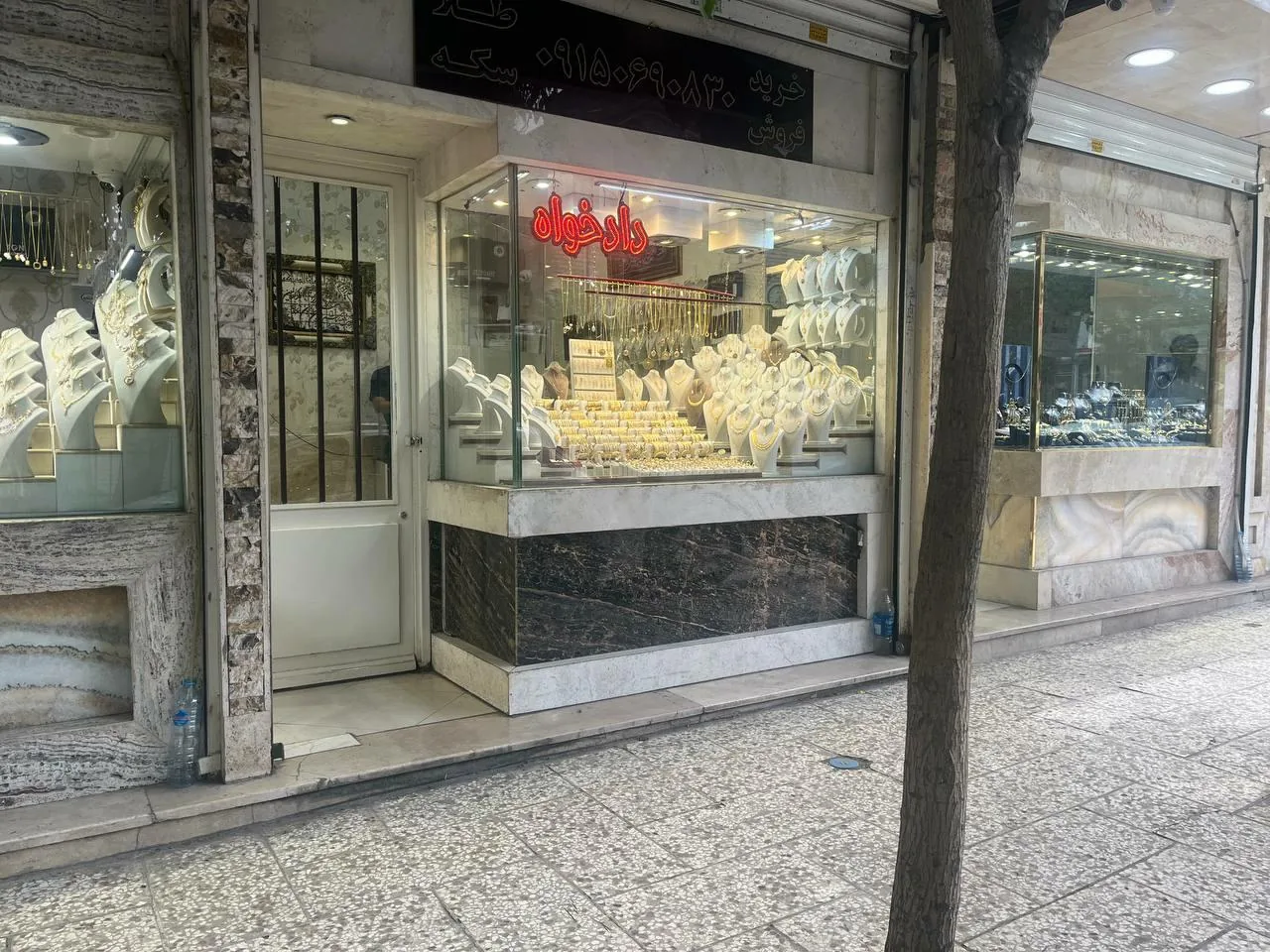 طلا جات داد خواه - تصویر 2