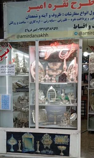 طرح نقره امیر