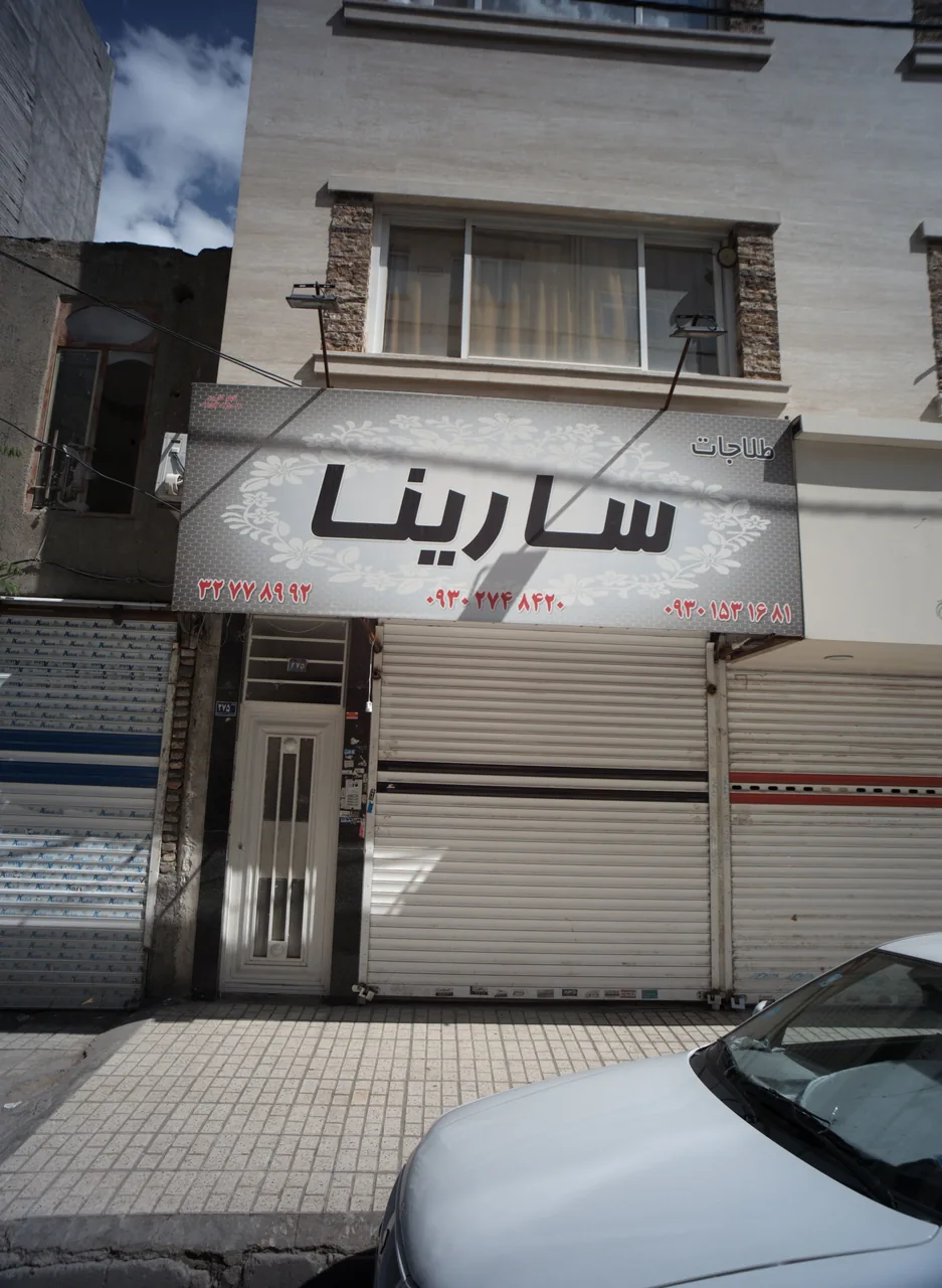 طلاجات سارینا
