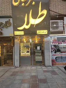 گالری طلا سبزقبائی