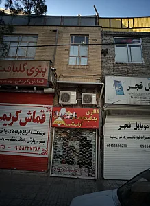 فروشگاه لوازم آرایش و بدلیجات ونوس