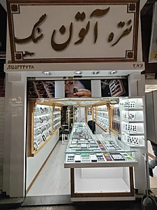 نقرجات آتون