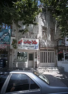 طلاجات ایران