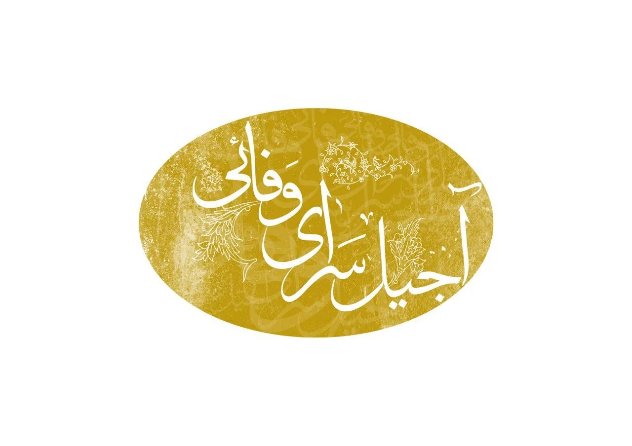 بازرگانی آجیل و خشکبار وفائی - آجیل و خشکبار در همدان