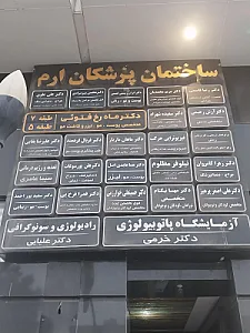 رادیولوژی و سونوگرافی دکتر علیایی