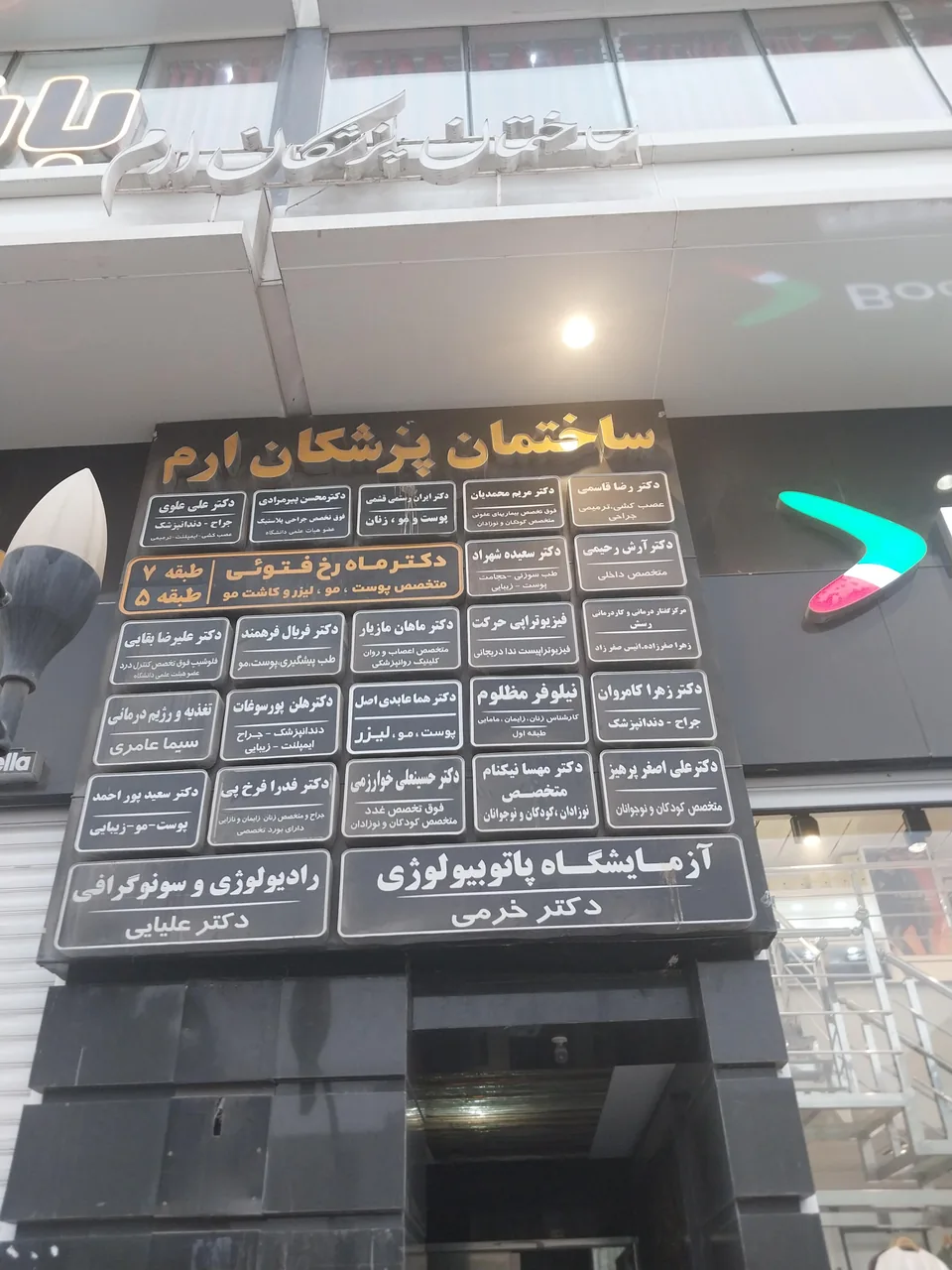 رادیولوژی و سونوگرافی دکتر علیایی - تصویر 2