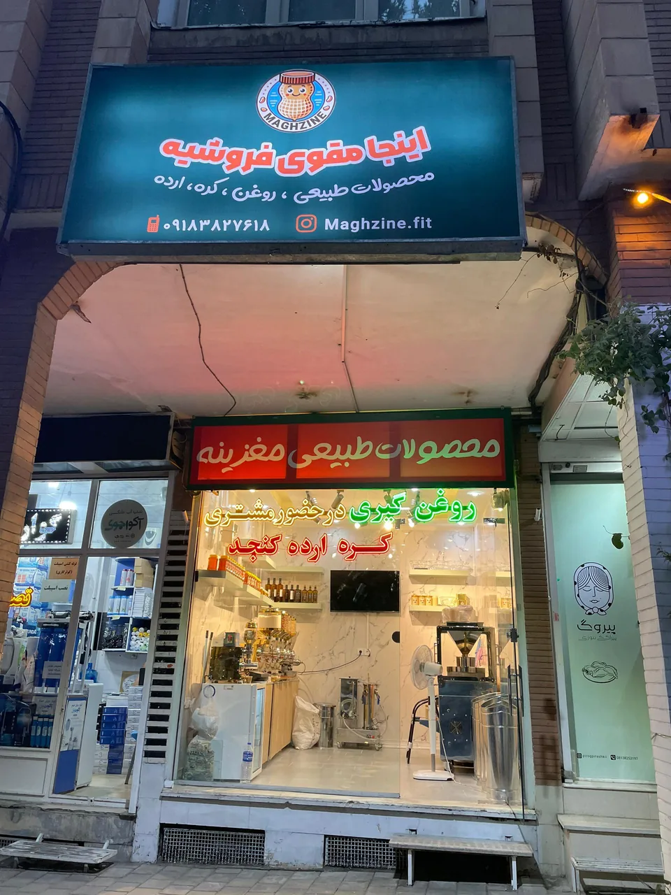 محصولات طبیعی مغزینه - تصویر 2