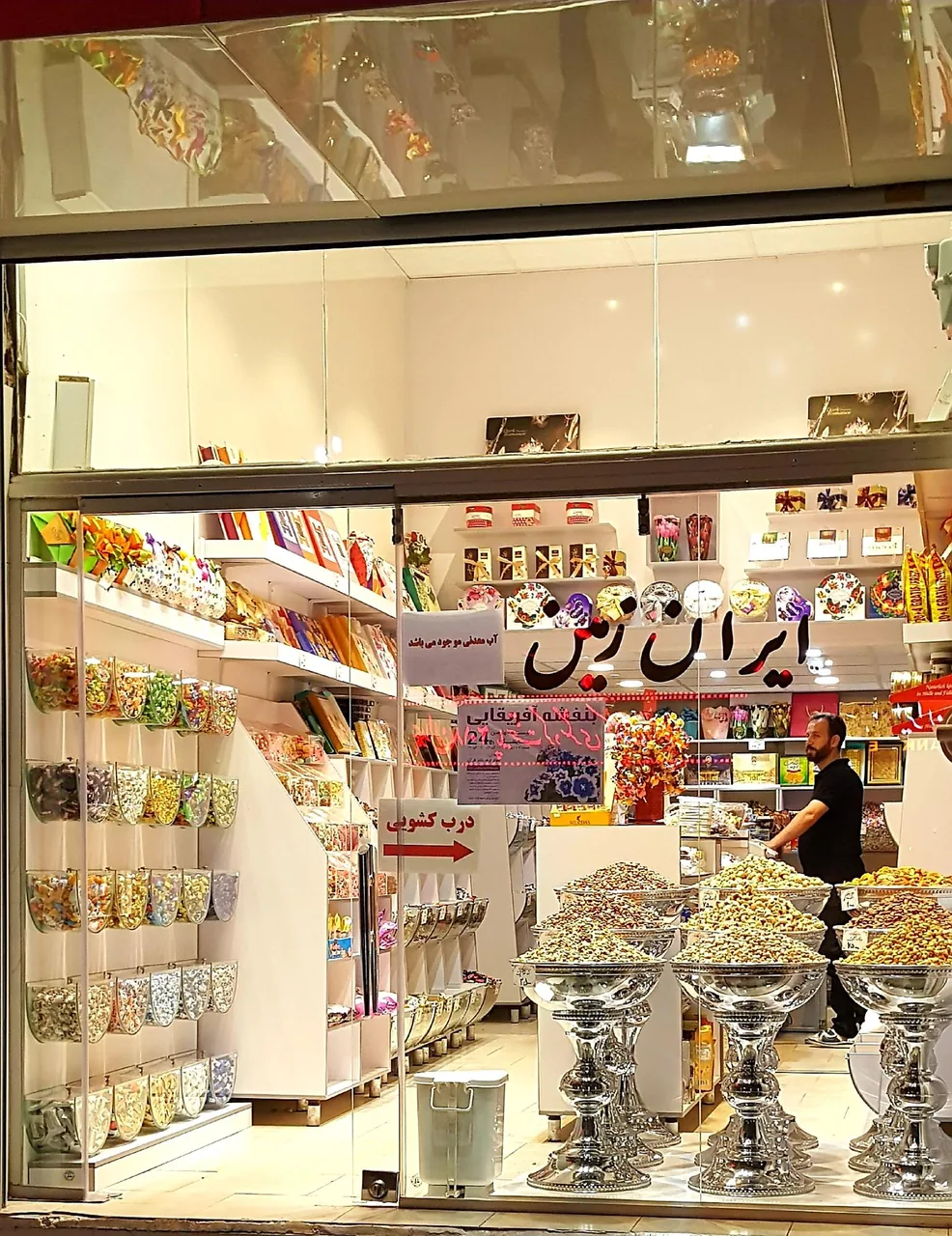 آجیل و شکلات ایران زمین