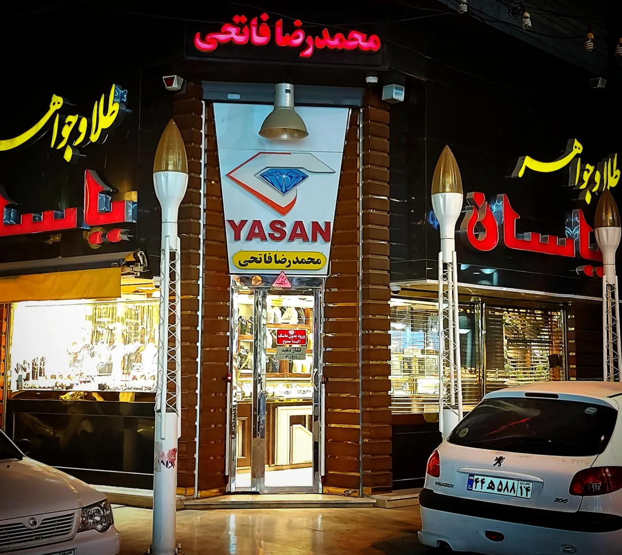 گالری طلا و جواهر یاسان