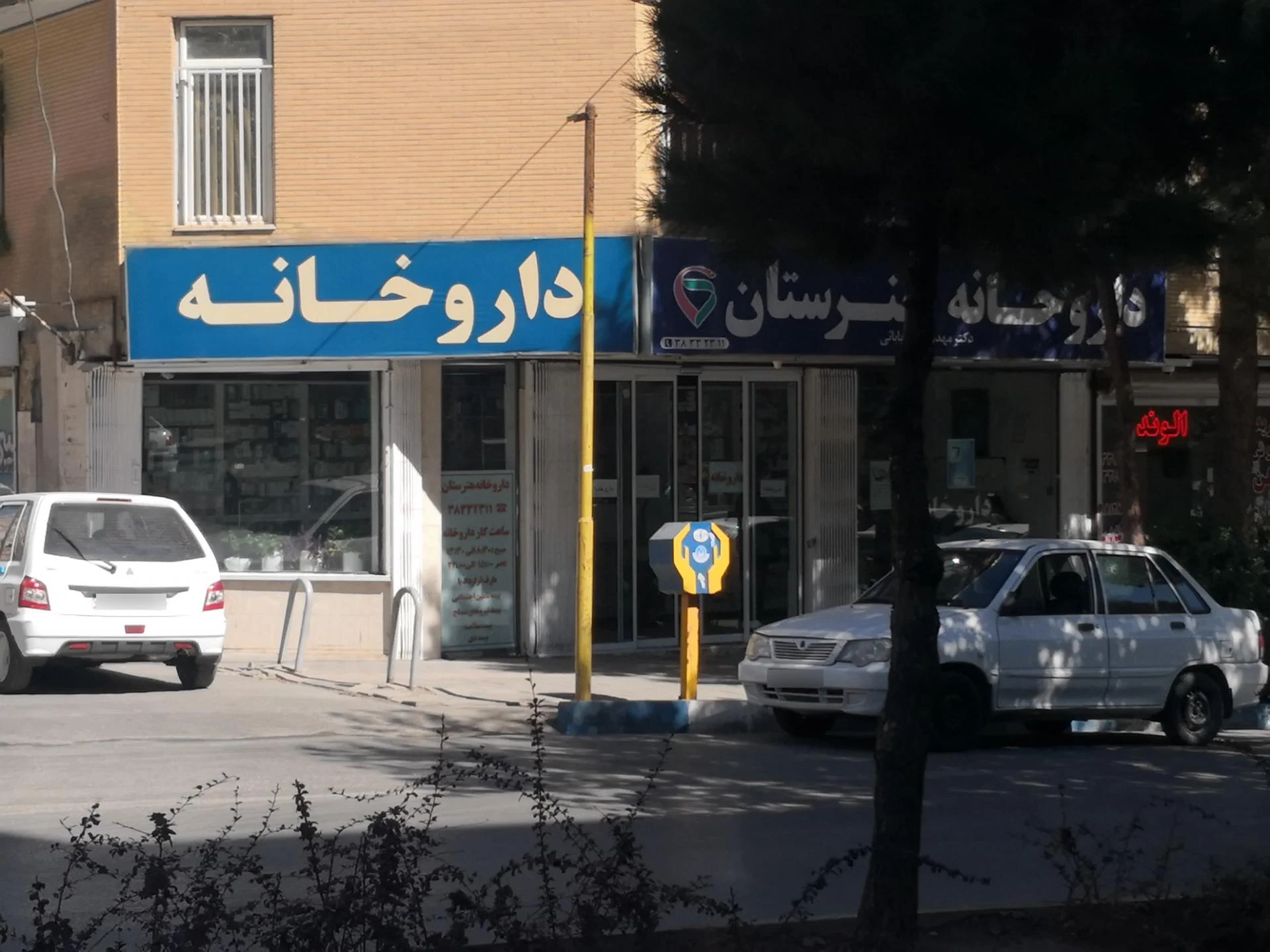 داروخانه خوارزمی - داروخانه در همدان