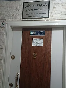 دکتر امیر جمشیدی (چشم‌پزشک)