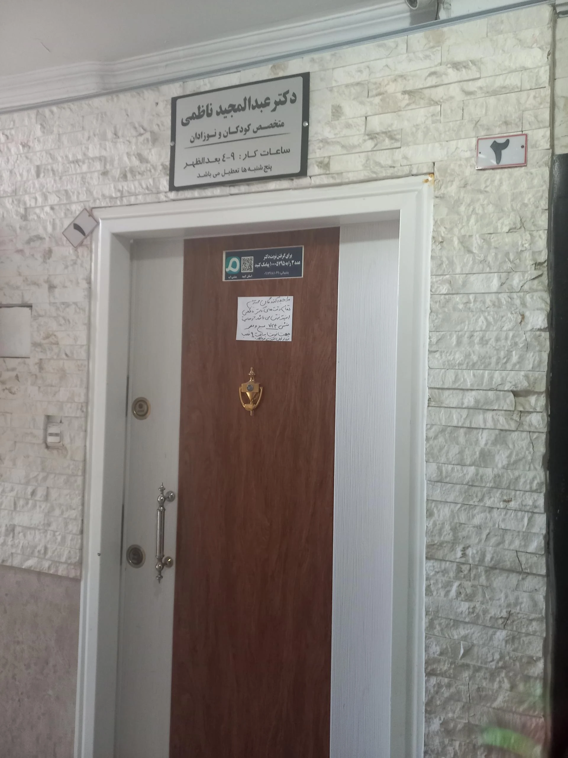 دکتر امیر جمشیدی (چشم‌پزشک) - تصویر 2