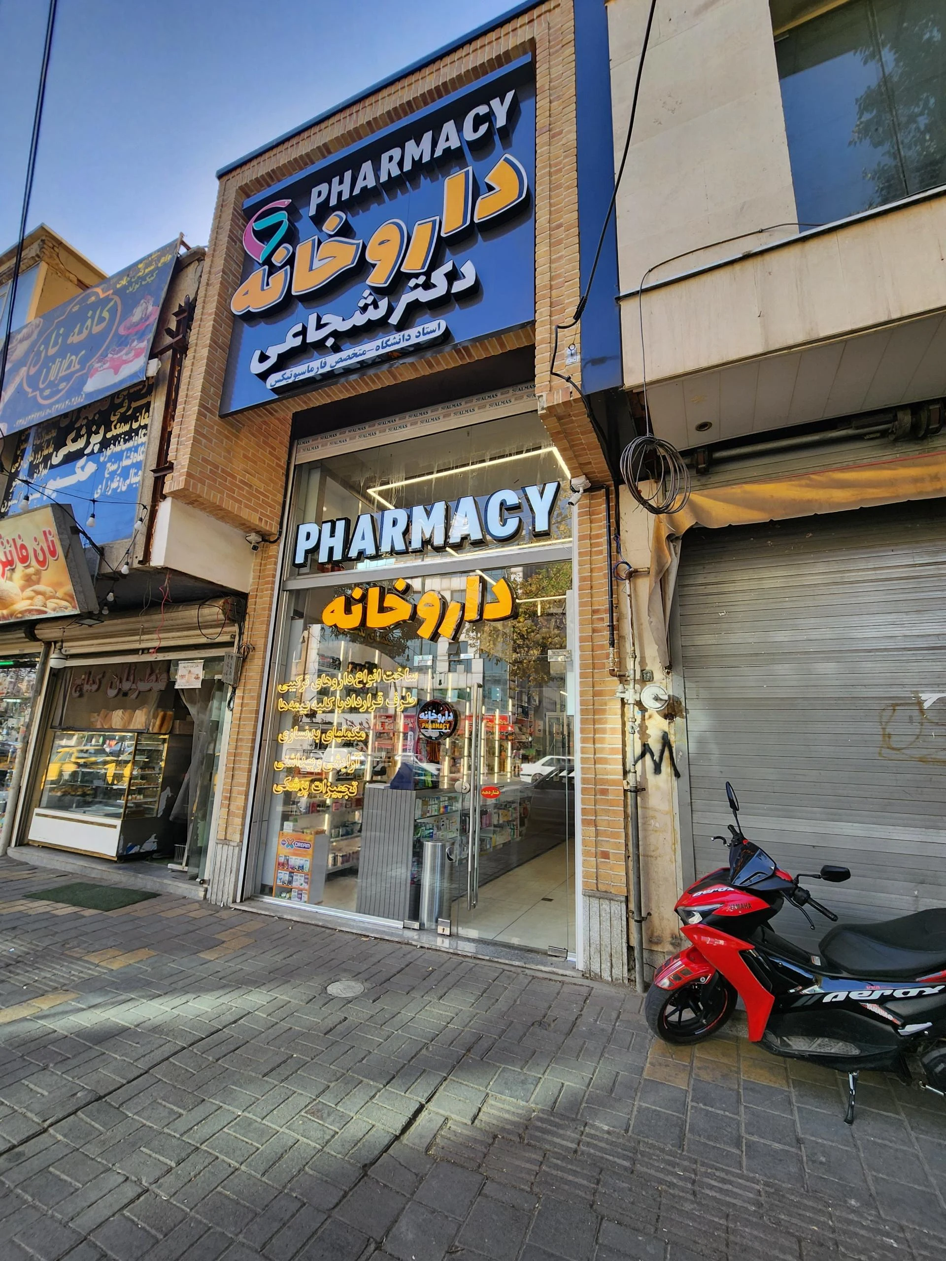 داروخانه ولیعصر