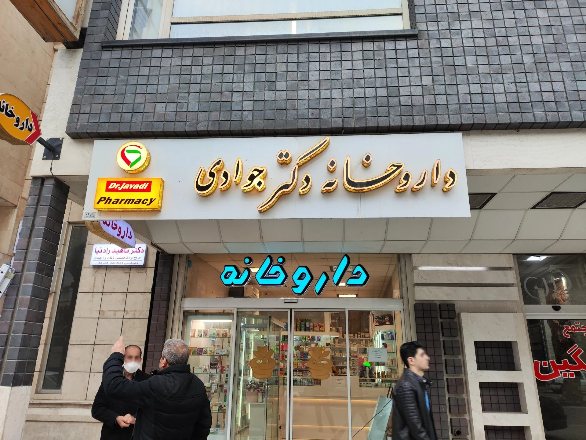 داروخانه دانشکده داروسازی دانشگاه علوم پزشکی همدان - تصویر 2