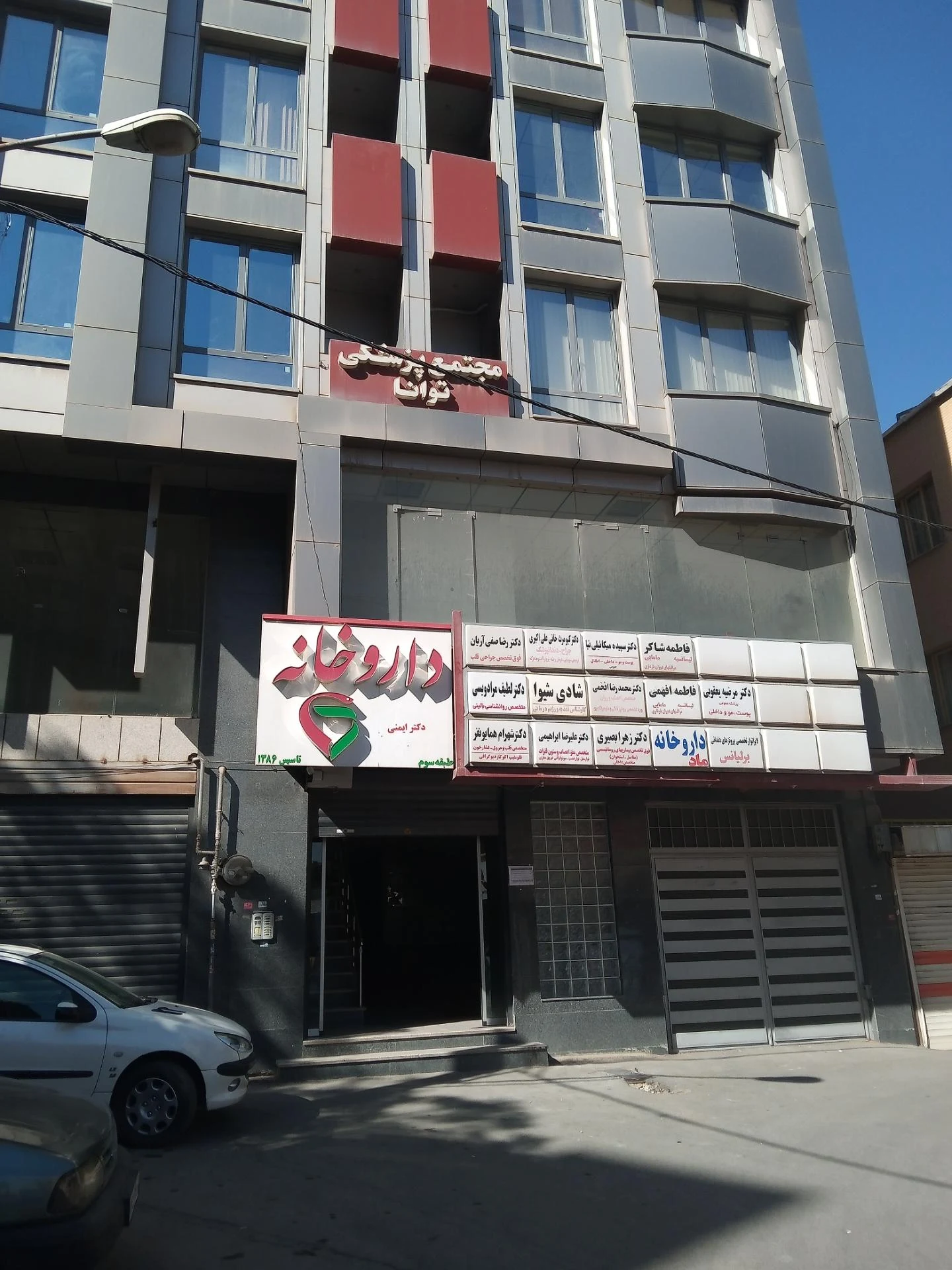 داروخانه دانشکده داروسازی دانشگاه علوم پزشکی همدان - تصویر 3