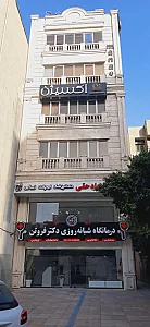 درمانگاه دکتر بشیر زاده