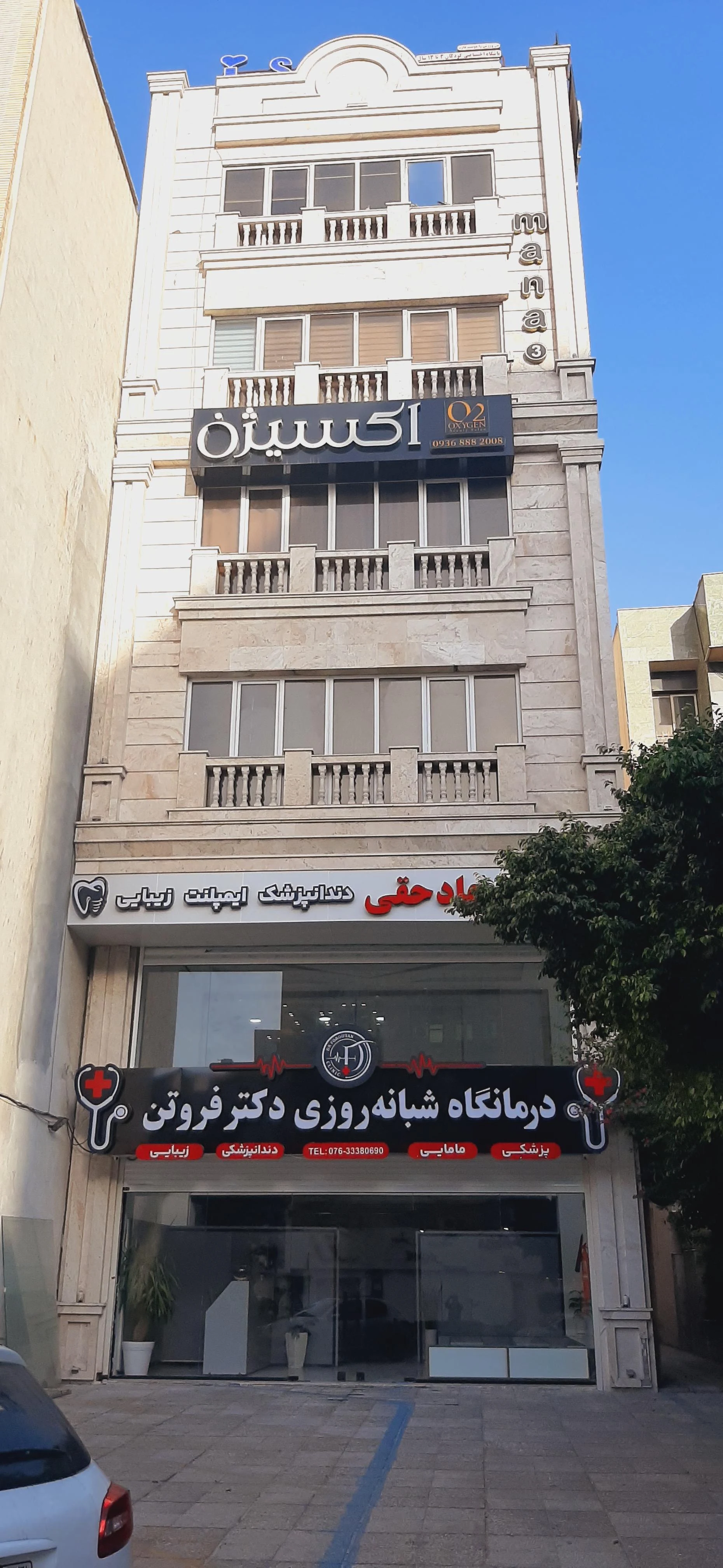 درمانگاه دکتر بشیر زاده