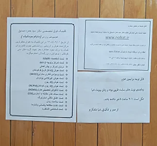 مطب دکتر سید حمزه صدیق