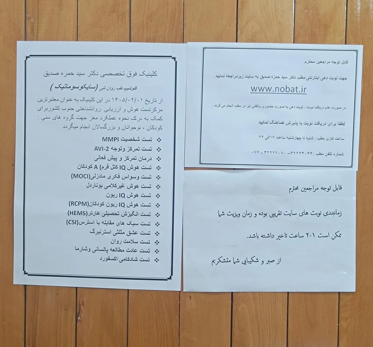 مطب دکتر سید حمزه صدیق