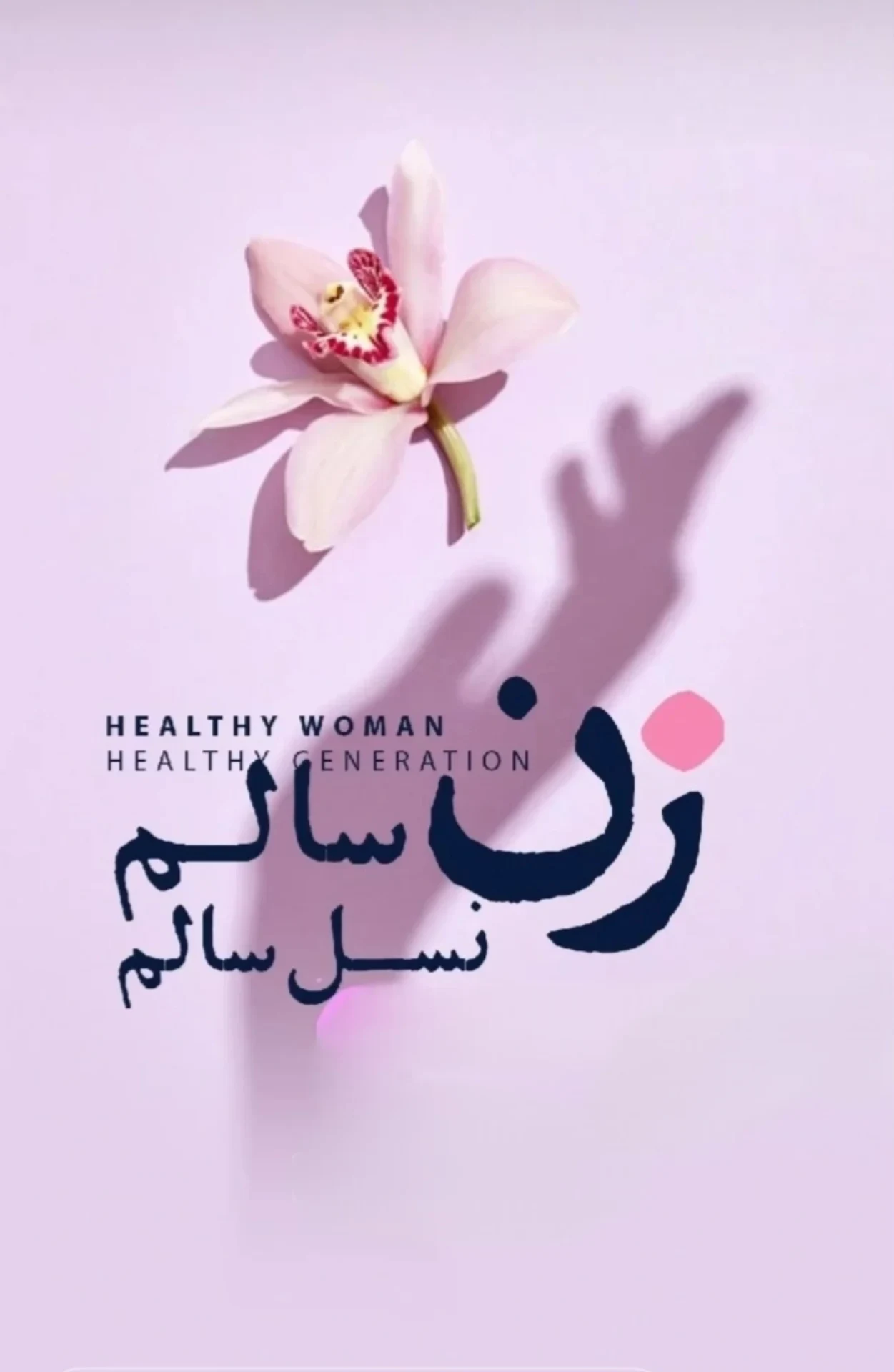 دکتر پگاه ویسی - تصویر 9