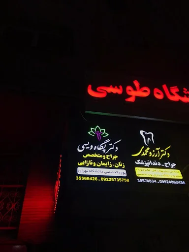 دکتر پگاه ویسی