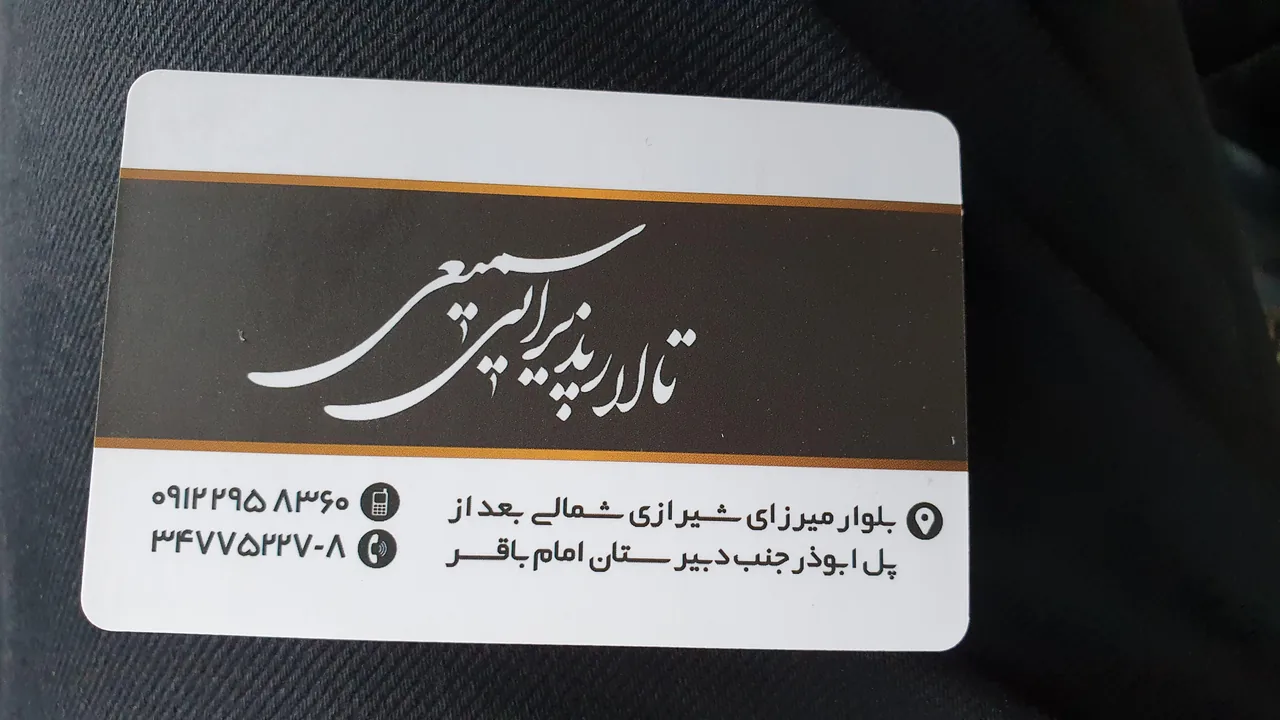 تالار پذیرایی سمیعی - تصویر 5
