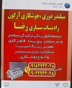 سیلندردوزی و جوشکاری آرگون رضا