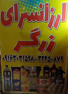 فروشگاه مواد غذایی داغری