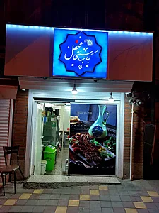 کباب سرای محفل