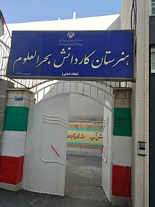 دبستان پسرانه غیردولتی پروفسورحسابی