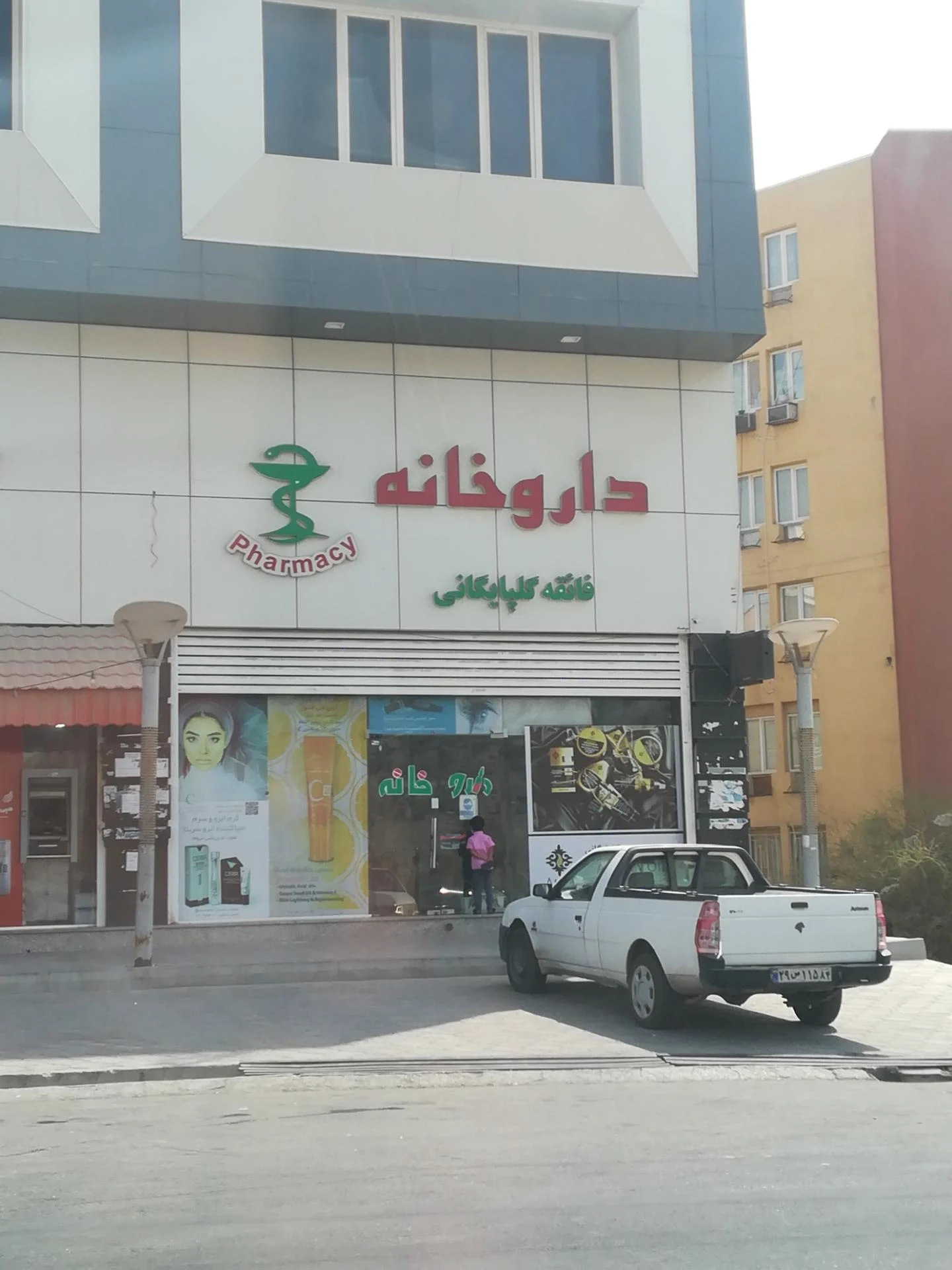 داروخانه دکتر عالم‌زاده