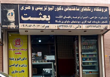 لوازم ساختمانی رستم