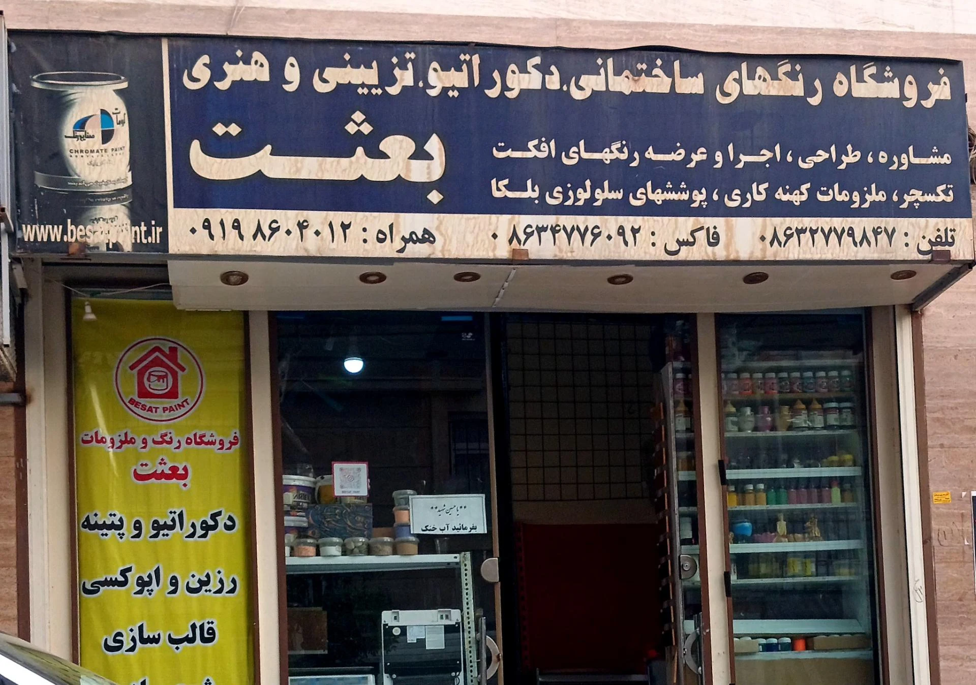 لوازم ساختمانی رستم - لوازم و مصالح ساختمانی در اراک