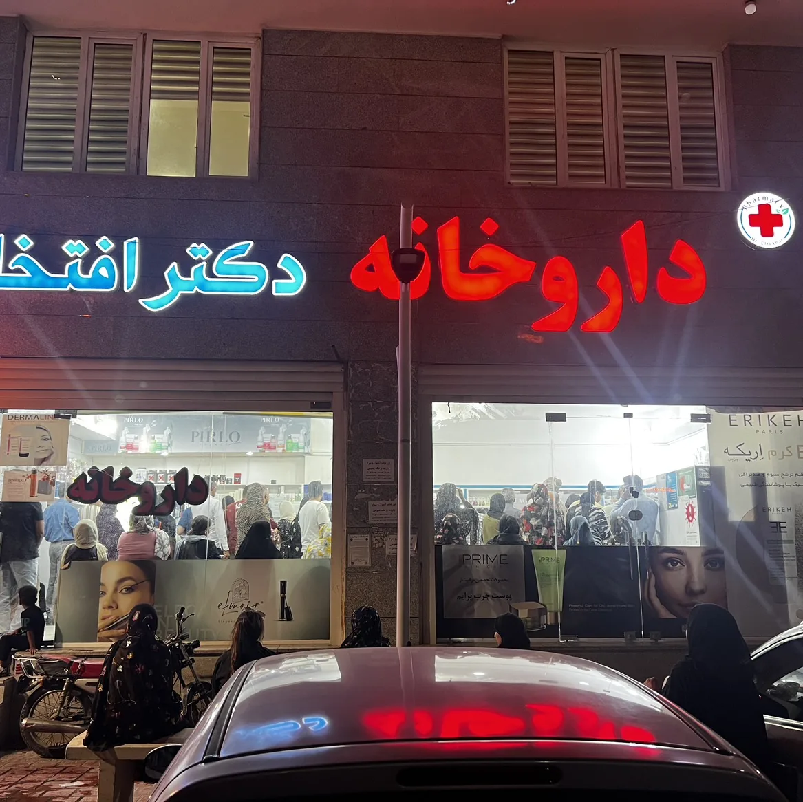 داروخانه دکتر افتخاری