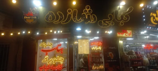 کباب تک سنقری